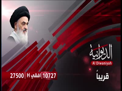 Aldiwaniyah TV